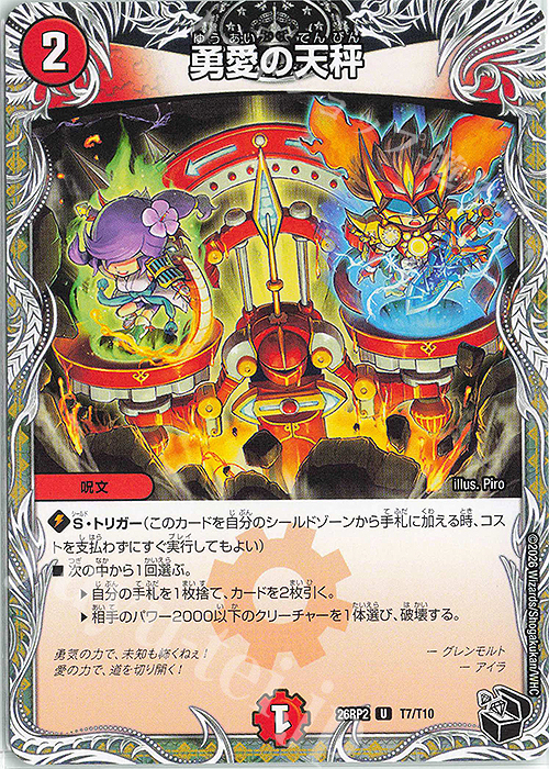 U 勇愛の天秤(黒トレジャー) 販売 | [DM26-RP2] 逆札篇 第2弾 燃えろ