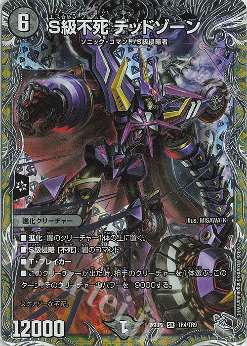 SR S級不死 デッドゾーン(銀トレジャー) 販売 | [DM26-RP2] 逆札篇 第2