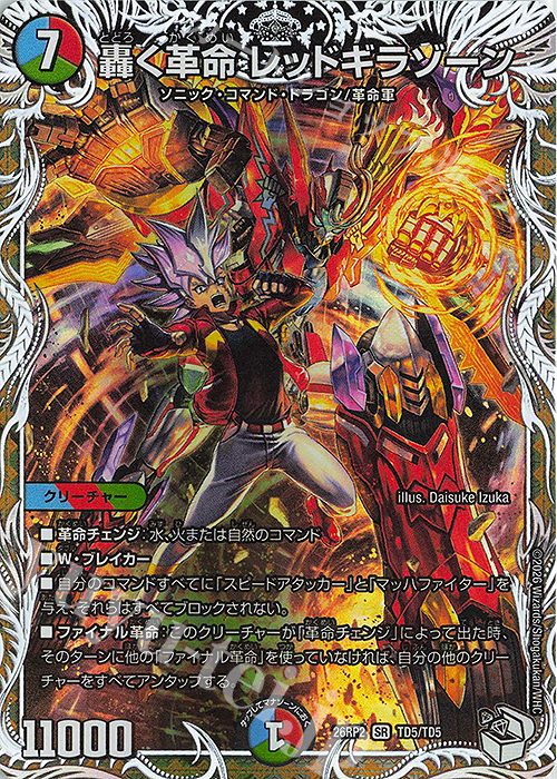 SR 轟く革命 レッドギラゾーン(キャラプレミアムトレジャー) 買取