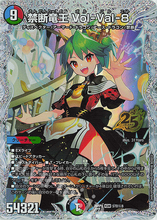 SE 禁断竜王 Vol-Val-8(シークレットレア仕様) 販売 | [DM26-RP2] 逆札