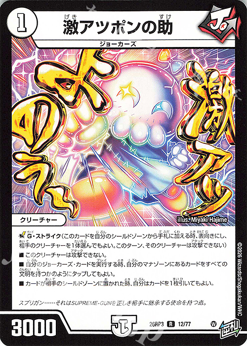 R 激アツポンの助 販売 | [DM26-RP3] 逆札篇 第3弾 勝敵!逆転おこせ鬼