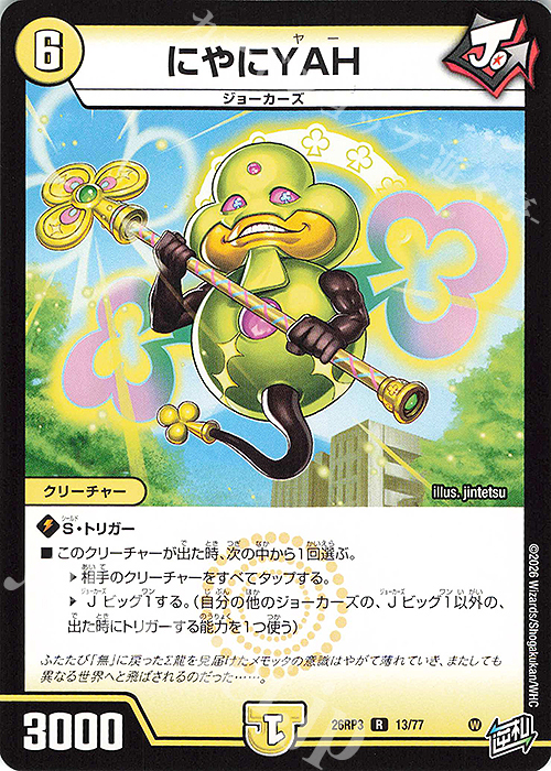 R にやにYAH 販売 | [DM26-RP3] 逆札篇 第3弾 勝敵!逆転おこせ鬼の