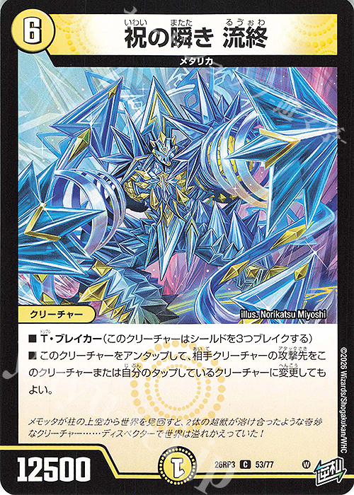 C 祝の瞬き 流終 販売 | [DM26-RP3] 逆札篇 第3弾 勝敵!逆転おこせ鬼の