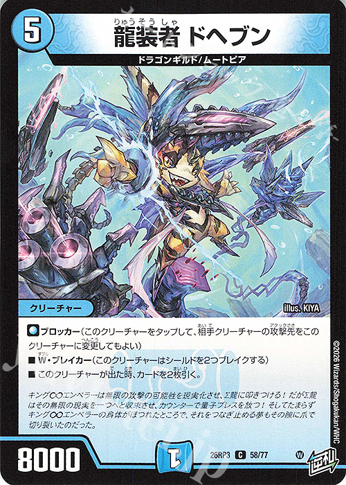 C 龍装者 ドヘブン 販売 | [DM26-RP3] 逆札篇 第3弾 勝敵!逆転おこせ鬼