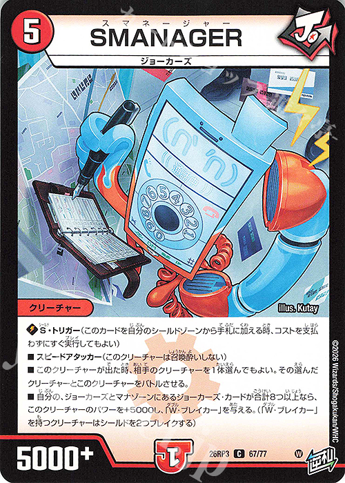 C SMANAGER 販売 | [DM26-RP3] 逆札篇 第3弾 勝敵!逆転おこせ鬼の