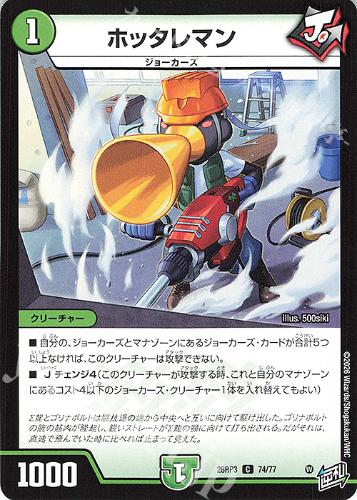 C ホッタレマン 販売 | [DM26-RP3] 逆札篇 第3弾 勝敵!逆転おこせ鬼の