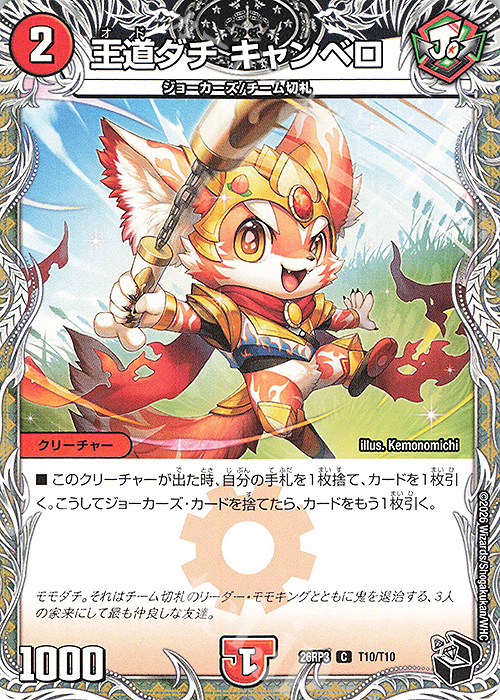 C 王道ダチ キャンベロ(黒トレジャー) 販売 | [DM26-RP3] 逆札篇 第3弾