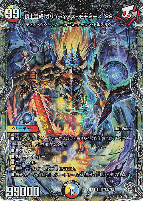 SR 頂上混成 ガリュディアス・モモミーズ'22(銀トレジャー) 販売