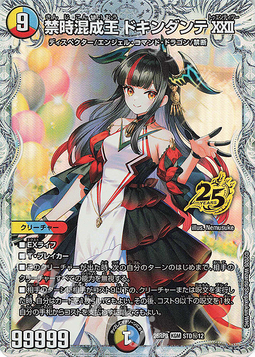 SE 禁時混成王 ドキンダンテXXII(シークレットレア仕様) 販売 | [DM26