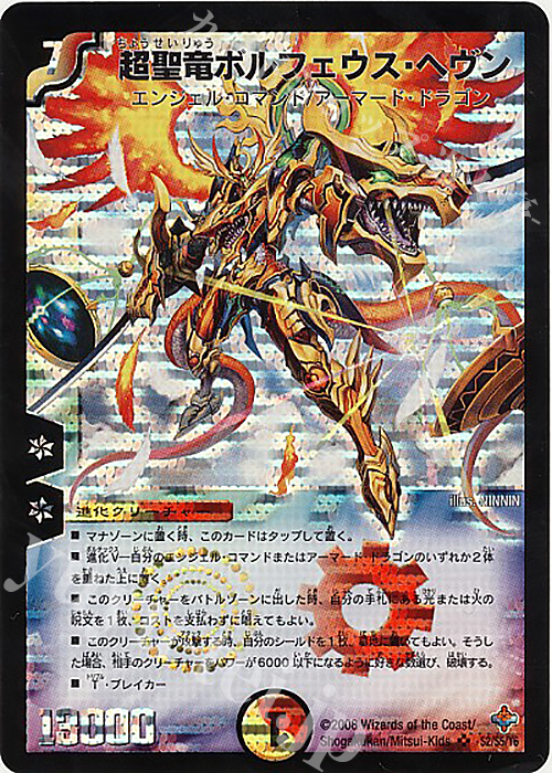 SR 超聖竜ボルフェウス・ヘヴン | 買取 | [DM-27] 極神編 第4弾 完全極神 | デュエルマスターズ