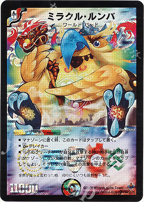 SR ミラクル・ルンバ | 販売 | [DM-27] 極神編 第4弾 完全極神 | デュエルマスターズ