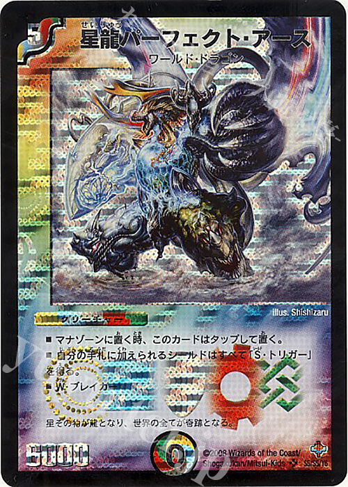 SR 星龍パーフェクト・アース | 販売 | [DM-27] 極神編 第4弾 完全極神 | デュエルマスターズ