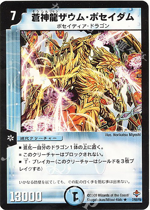 R 蒼神龍ザウム・ポセイダム | 販売 | [DM-27] 極神編 第4弾 完全極神 | デュエルマスターズ