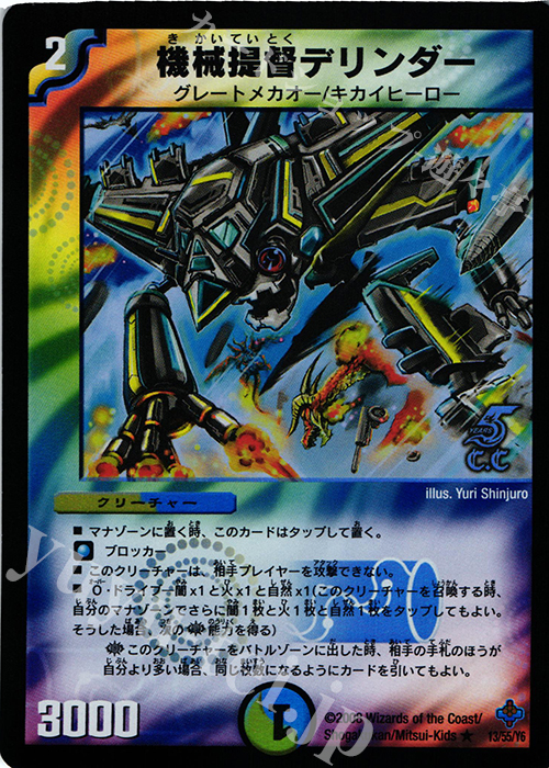 R-foil 機械提督デリンダー(C.C) | 販売 | [DM-27] 極神編 第4弾 完全極神 | デュエルマスターズ