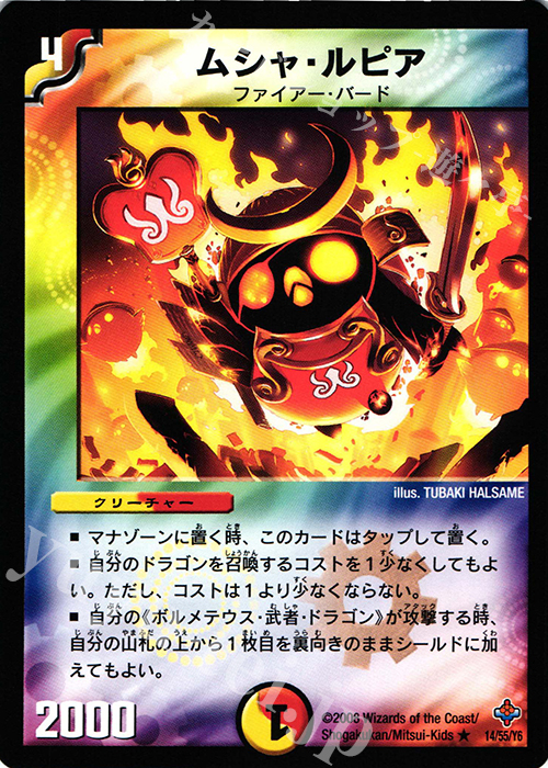 R ムシャ・ルピア(通常) | 販売 | [DM-27] 極神編 第4弾 完全極神 | デュエルマスターズ
