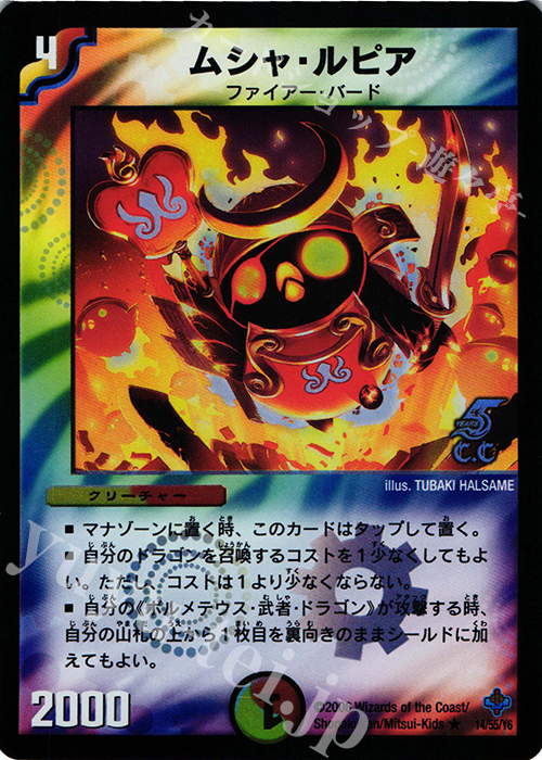 R-foil ムシャ・ルピア(C.C) | 販売 | [DM-27] 極神編 第4弾 完全極神 | デュエルマスターズ