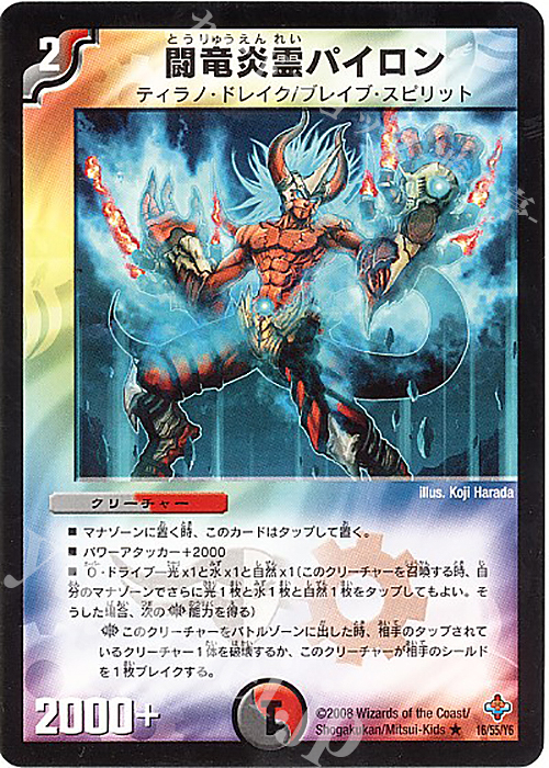 R 闘竜炎霊パイロン | 販売 | [DM-27] 極神編 第4弾 完全極神 | デュエルマスターズ