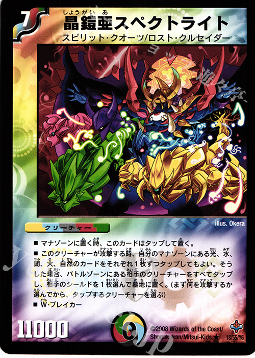 R 晶鎧亜スペクトライト | 販売 | [DM-27] 極神編 第4弾 完全極神 | デュエルマスターズ