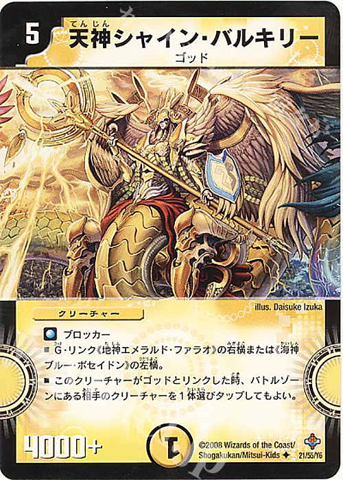 U 天神シャイン・バルキリー(通常) | 販売 | [DM-27] 極神編 第4弾 完全極神 | デュエルマスターズ