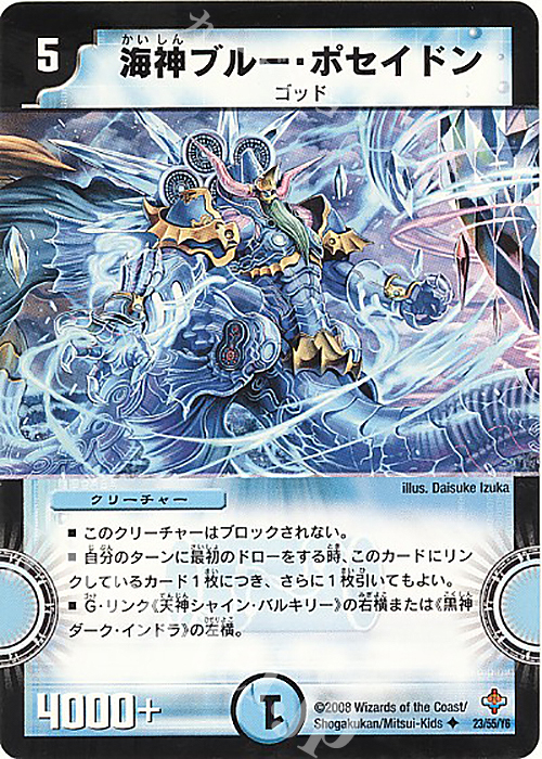 U 海神ブルー・ポセイドン(通常) | 販売 | [DM-27] 極神編 第4弾 完全極神 | デュエルマスターズ