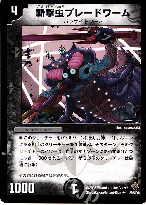 U 斬撃虫ブレードワーム | 販売 | [DM-27] 極神編 第4弾 完全極神 | デュエルマスターズ