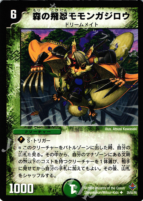 U 森の飛忍モモンガジロウ | 販売 | [DM-27] 極神編 第4弾 完全極神 | デュエルマスターズ
