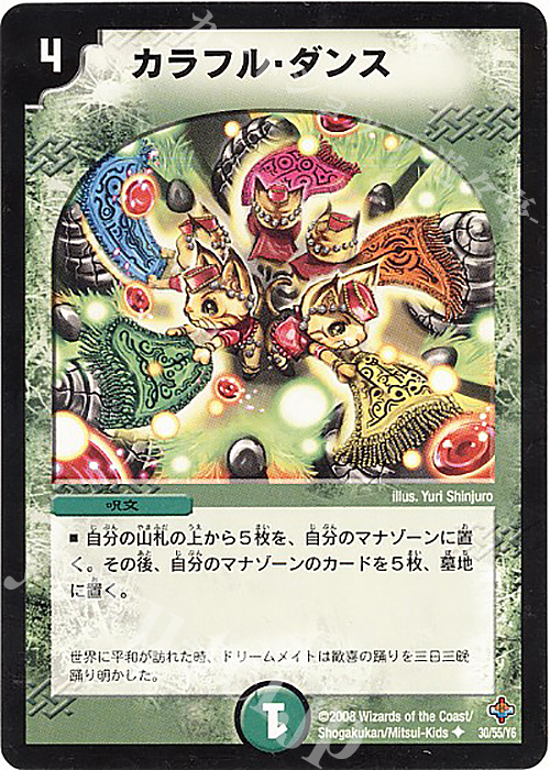 U カラフル・ダンス | 販売 | [DM-27] 極神編 第4弾 完全極神 | デュエルマスターズ