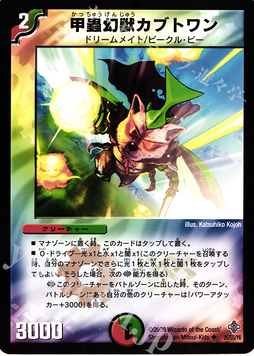 U 甲蟲幻獣カブトワン | 販売 | [DM-27] 極神編 第4弾 完全極神 | デュエルマスターズ