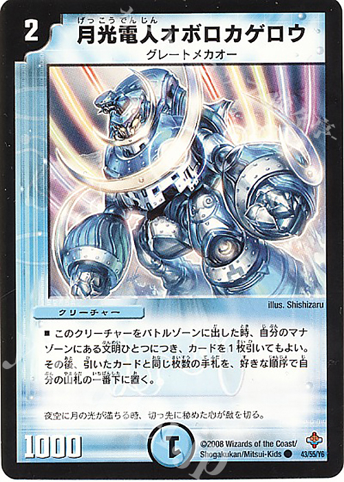 C 月光電人オボロカゲロウ | 販売 | [DM-27] 極神編 第4弾 完全極神 | デュエルマスターズ