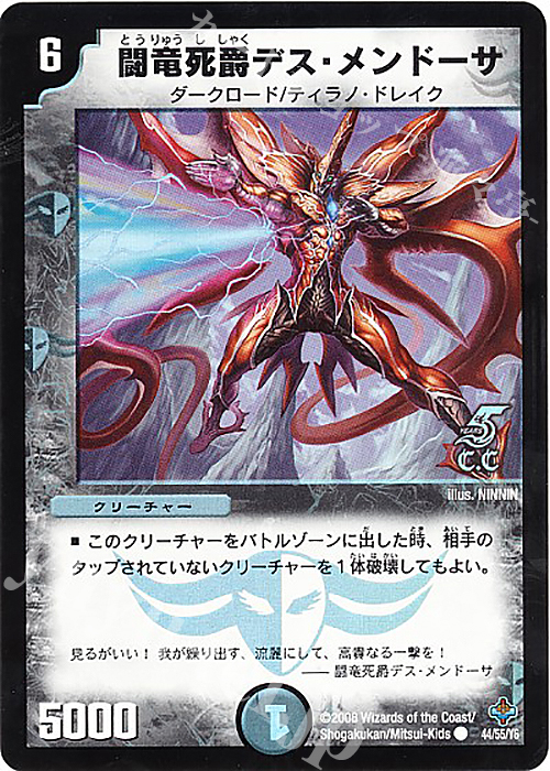 C-foil 闘竜死爵デス・メンドーサ(C.C) | 買取 | [DM-27] 極神編 第4弾 完全極神 | デュエルマスターズ