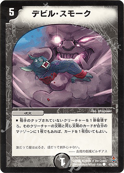 C デビル・スモーク | 販売 | [DM-27] 極神編 第4弾 完全極神 | デュエルマスターズ