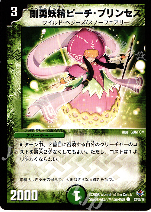 C 剛勇妖精ピーチ・プリンセス | 販売 | [DM-27] 極神編 第4弾 完全極神 | デュエルマスターズ