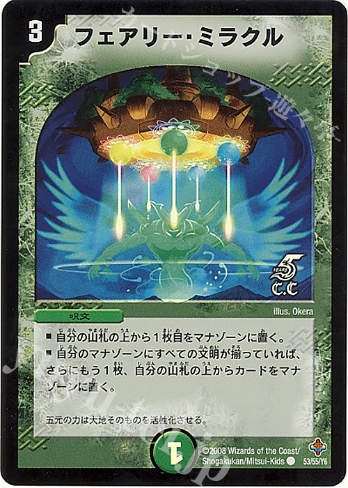 C-foil フェアリー・ミラクル(C.C) | 販売 | [DM-27] 極神編 第4弾 完全極神 | デュエルマスターズ