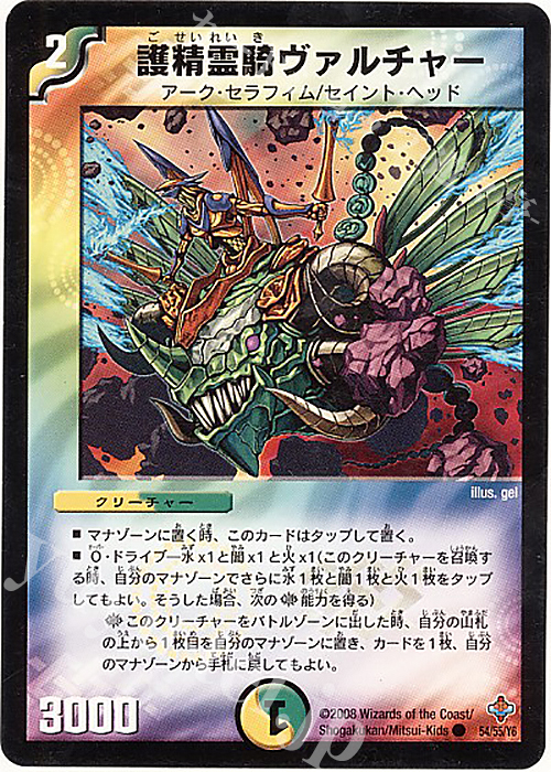 C 護精霊騎ヴァルチャー | 販売 | [DM-27] 極神編 第4弾 完全極神 | デュエルマスターズ