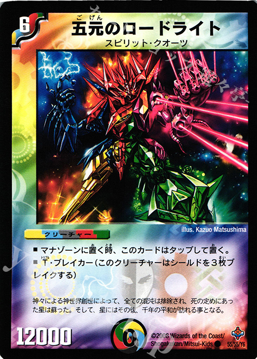 C 五元のロードライト | 販売 | [DM-27] 極神編 第4弾 完全極神 | デュエルマスターズ