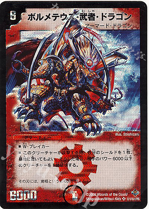 SE ボルメテウス・武者・ドラゴン | 販売 | [DM-27] 極神編 第4弾 完全極神 | デュエルマスターズ
