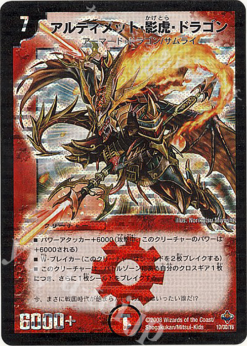 - アルティメット・影虎・ドラゴン | 販売 | [DM-27] 極神編 第4弾 完全極神 | デュエルマスターズ