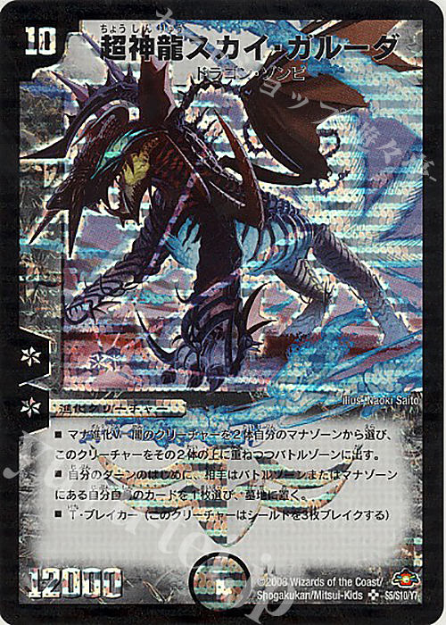 SR 超神龍スカイ・ガルーダ | 買取 | [DM-28] 戦国編 第1弾 | デュエルマスターズ