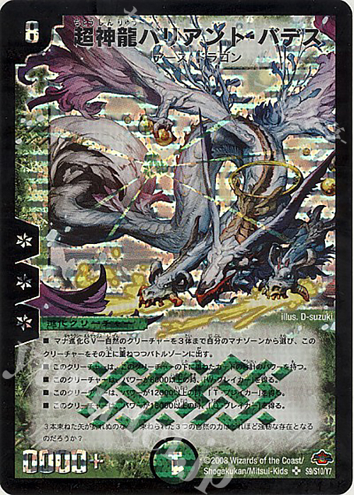 SR 超神龍バリアント・バデス | 買取 | [DM-28] 戦国編 第1弾 | デュエルマスターズ