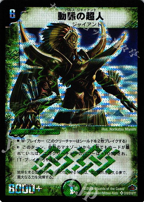 SR 動脈の超人 | 買取 | [DM-28] 戦国編 第1弾 | デュエルマスターズ