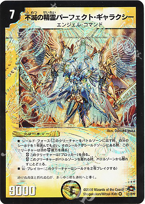 VR 不滅の精霊パーフェクト・ギャラクシー | 買取 | [DM-28] 戦国編 第1弾 | デュエルマスターズ