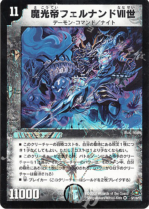 VR 魔光帝フェルナンドVII世 | 買取 | [DM-28] 戦国編 第1弾 | デュエルマスターズ