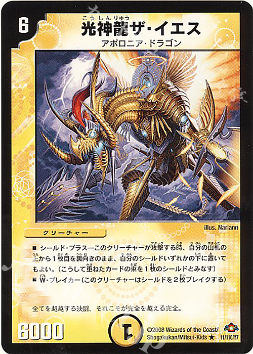 R 光神龍ザ・イエス(通常) | 販売 | [DM-28] 戦国編 第1弾 | デュエルマスターズ