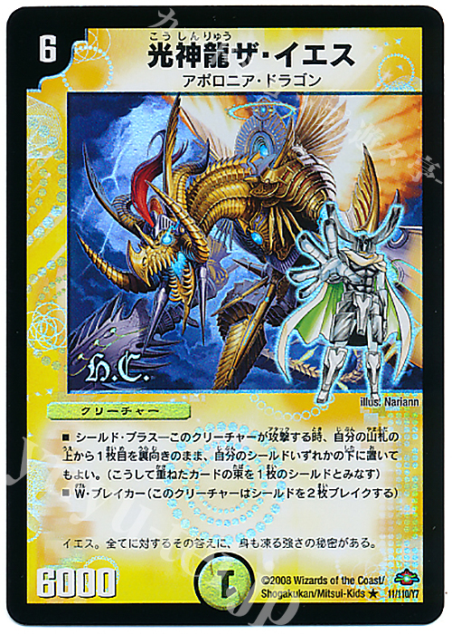 R-foil 光神龍ザ・イエス(H.C) | 買取 | [DM-28] 戦国編 第1弾 | デュエルマスターズ