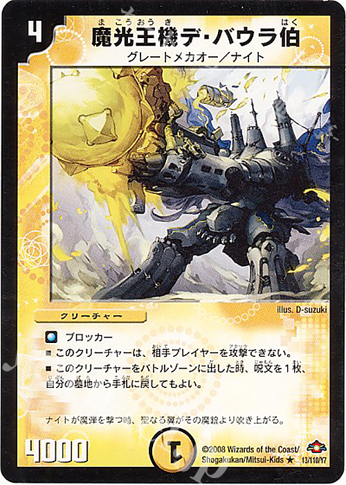 R 魔光王機デ・バウラ伯 | 買取 | [DM-28] 戦国編 第1弾 | デュエルマスターズ