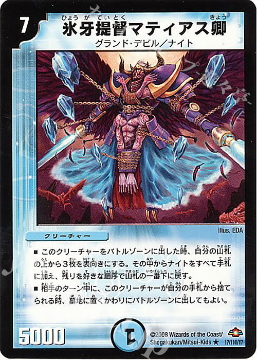 R 氷牙提督マティアス卿 | 買取 | [DM-28] 戦国編 第1弾 | デュエルマスターズ