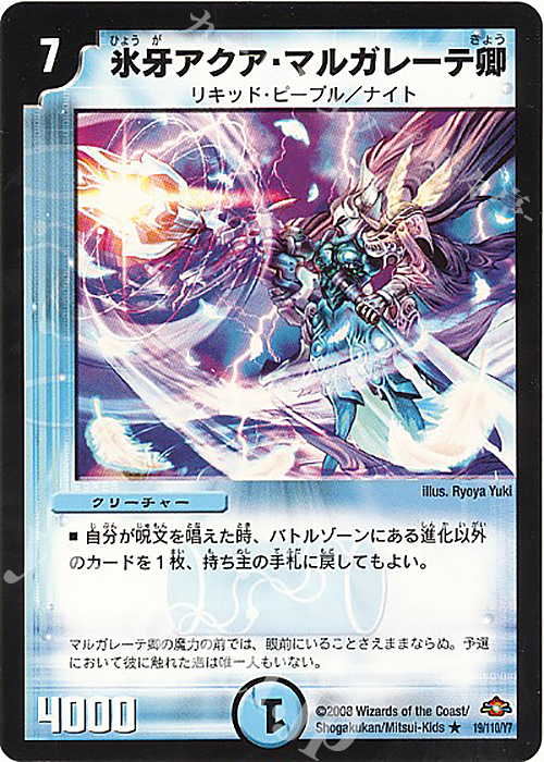 R 氷牙アクア・マルガレーテ卿 | 買取 | [DM-28] 戦国編 第1弾 | デュエルマスターズ