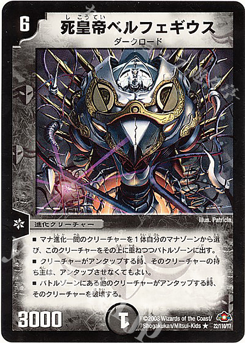R 死皇帝ベルフェギウス | 買取 | [DM-28] 戦国編 第1弾 | デュエルマスターズ