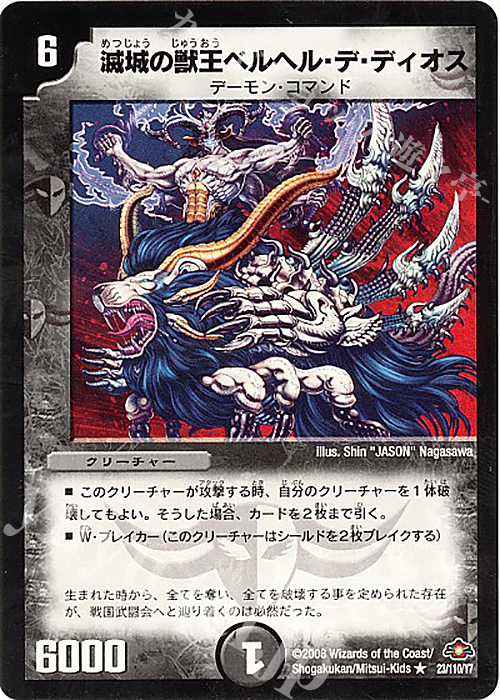 R 滅城の獣王ベルヘル・デ・ディオス(通常) | 買取 | [DM-28] 戦国編 第1弾 | デュエルマスターズ