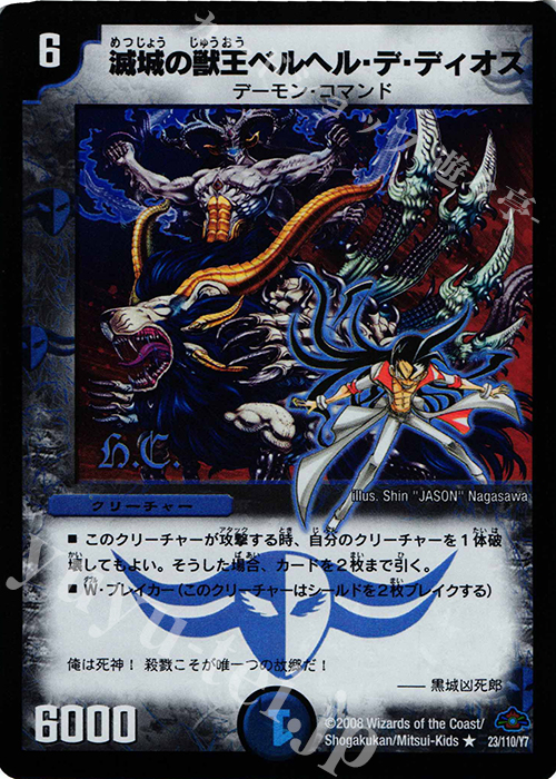 R-foil 滅城の獣王ベルヘル・デ・ディオス(H.C) | 買取 | [DM-28] 戦国編 第1弾 | デュエルマスターズ